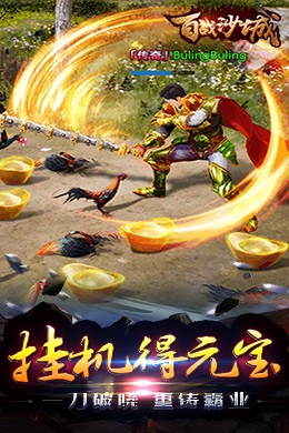 百战沙城