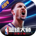 NBA篮球大师