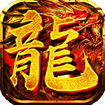 傲世龙城