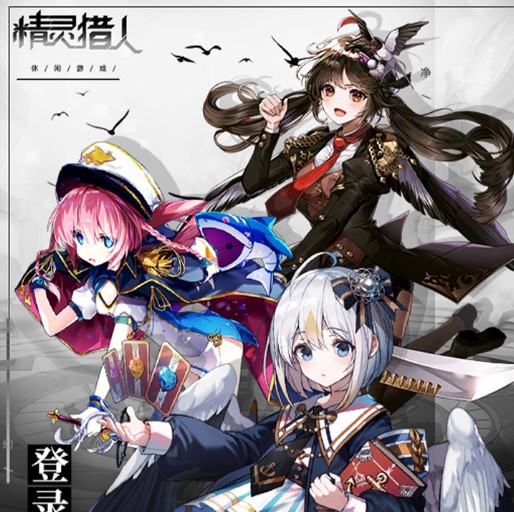 精灵猎人（福利版）