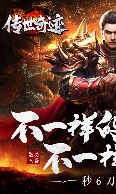 传世奇迹(三国无限刀)