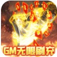 传奇岁月（0元无限刷充）BT