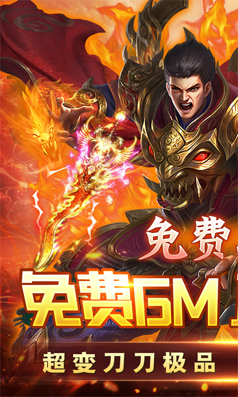 君临传奇（GM工具版）BT