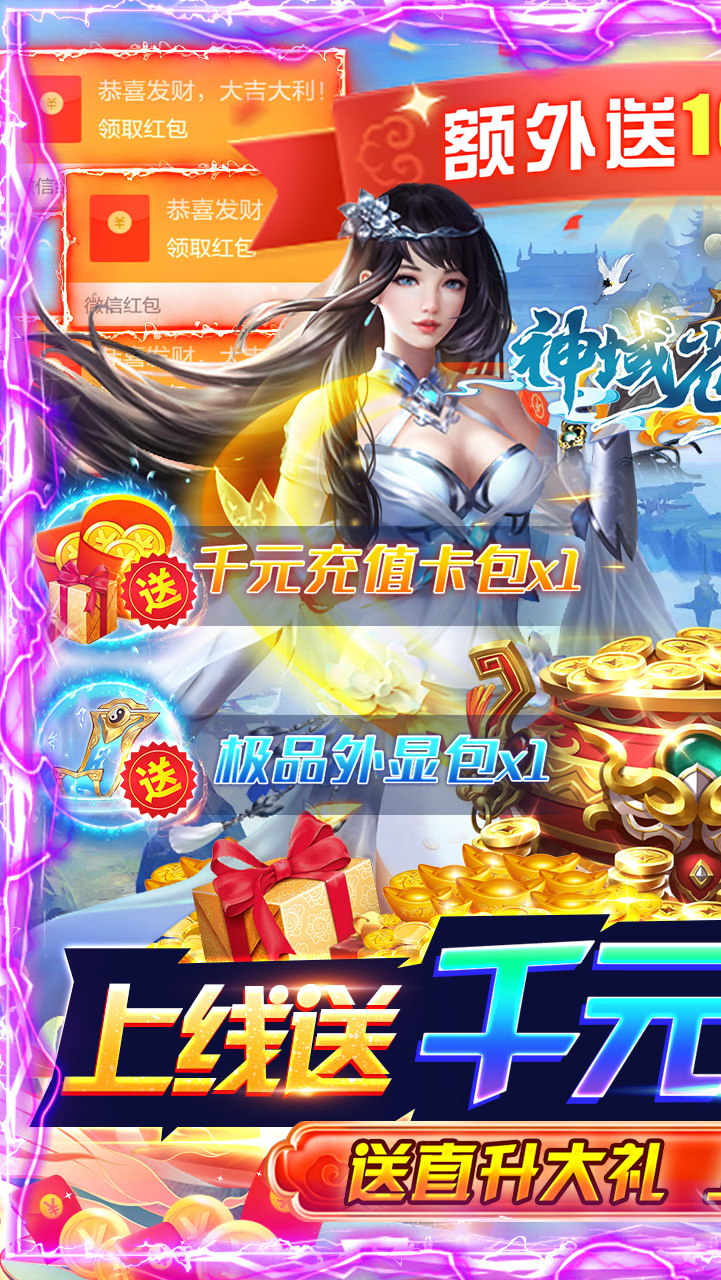 神域苍穹（送直升百倍返）