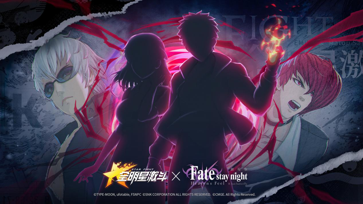 《全明星激斗》联动《Fate/stay night》！！