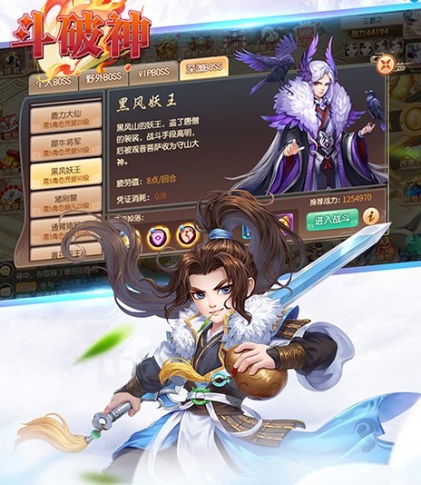 斗破神（西游修仙录）