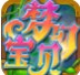 梦幻宝贝