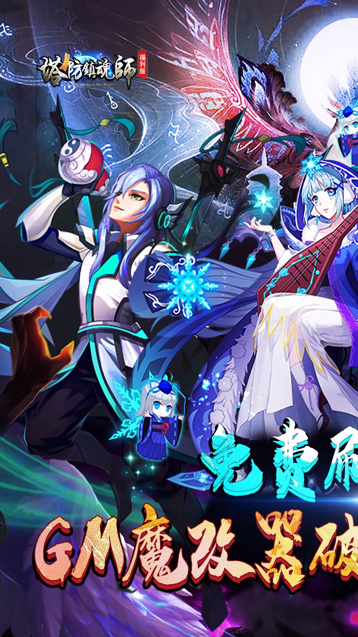 塔防镇魂师（魔改毕业赵云刷真充）
