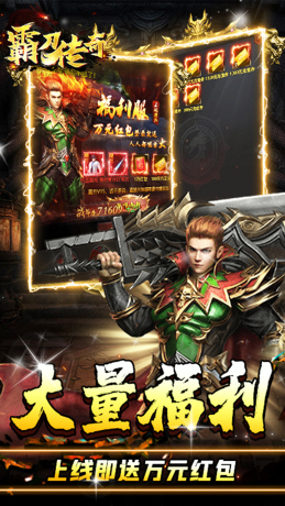 霸刀传奇（送万元红包）