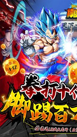 神魔幻想（七龙珠0.1折）