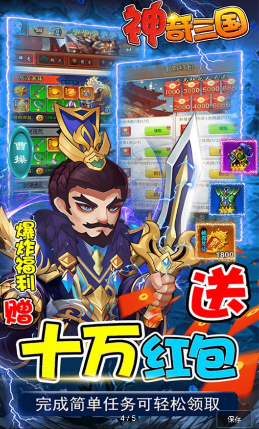 神奇三国（十万红包大派送）