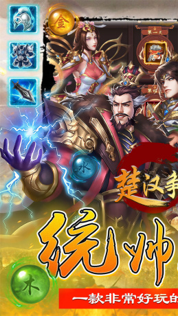 楚汉争霸OL手游（送神将赵云）