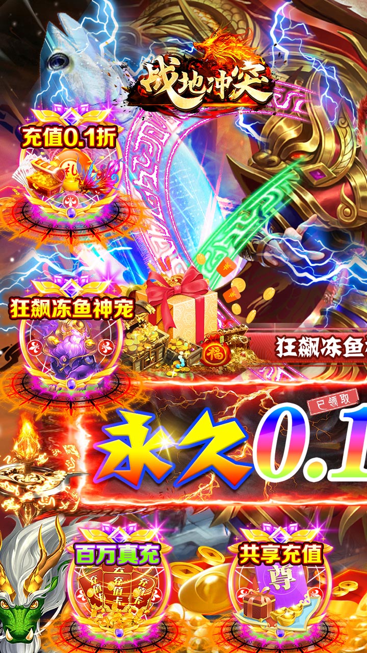 战地冲突（0.1折爽充版）