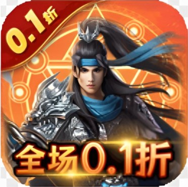 三国志名将传（首续0.1折）
