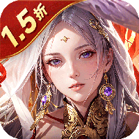 魔天记3D（1.5折GM无限资源）