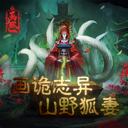 画狐