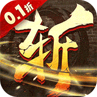 莽荒传奇（0.1折）