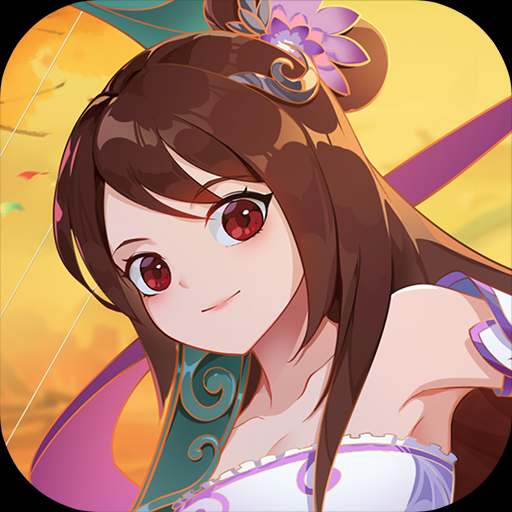 神仙道高清重制版