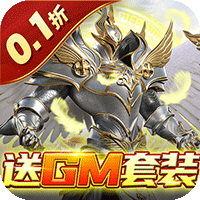 天神大战（0.1折神魔大战）