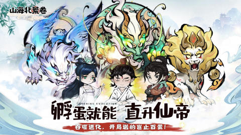 山海北荒卷【小游戏】