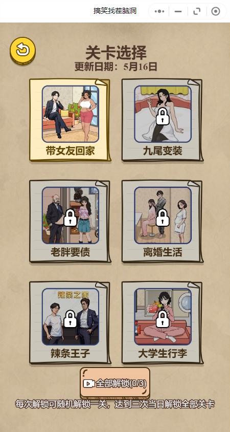 搞笑找茬脑洞【小游戏】