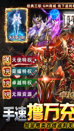 卓越传说（奇迹MU点券爆给版）