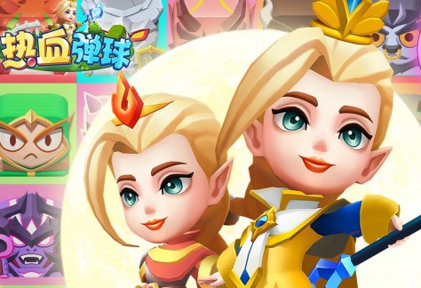 热血弹球（0.1折打砖块）