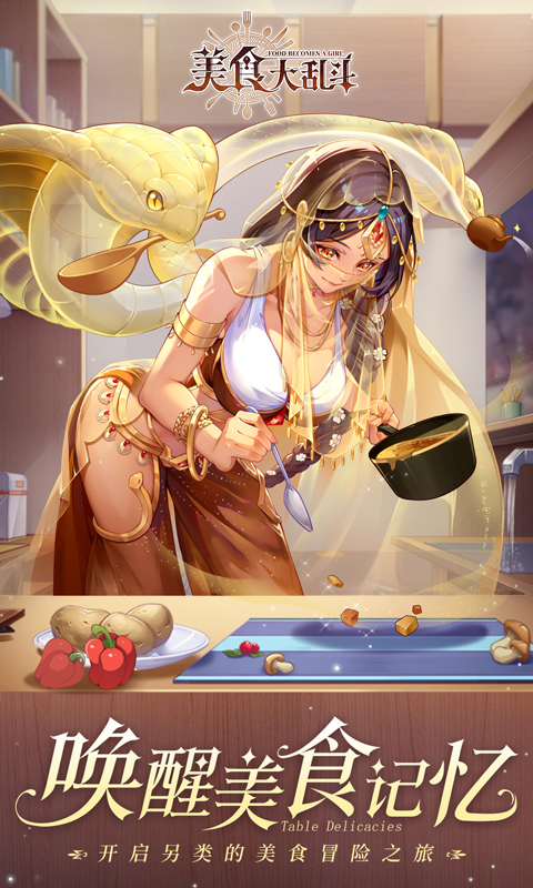 美食大乱斗（0.1折）
