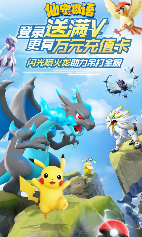 仙宠物语（上线送V15）