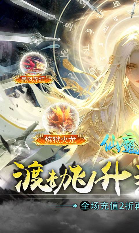 仙魔战场（30倍高返版）