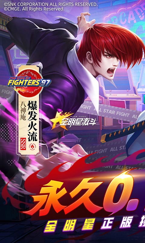 全明星激斗（拳皇内置0.1折）