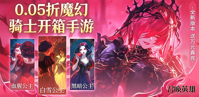 召唤英雄（0.05英雄骑士开箱）