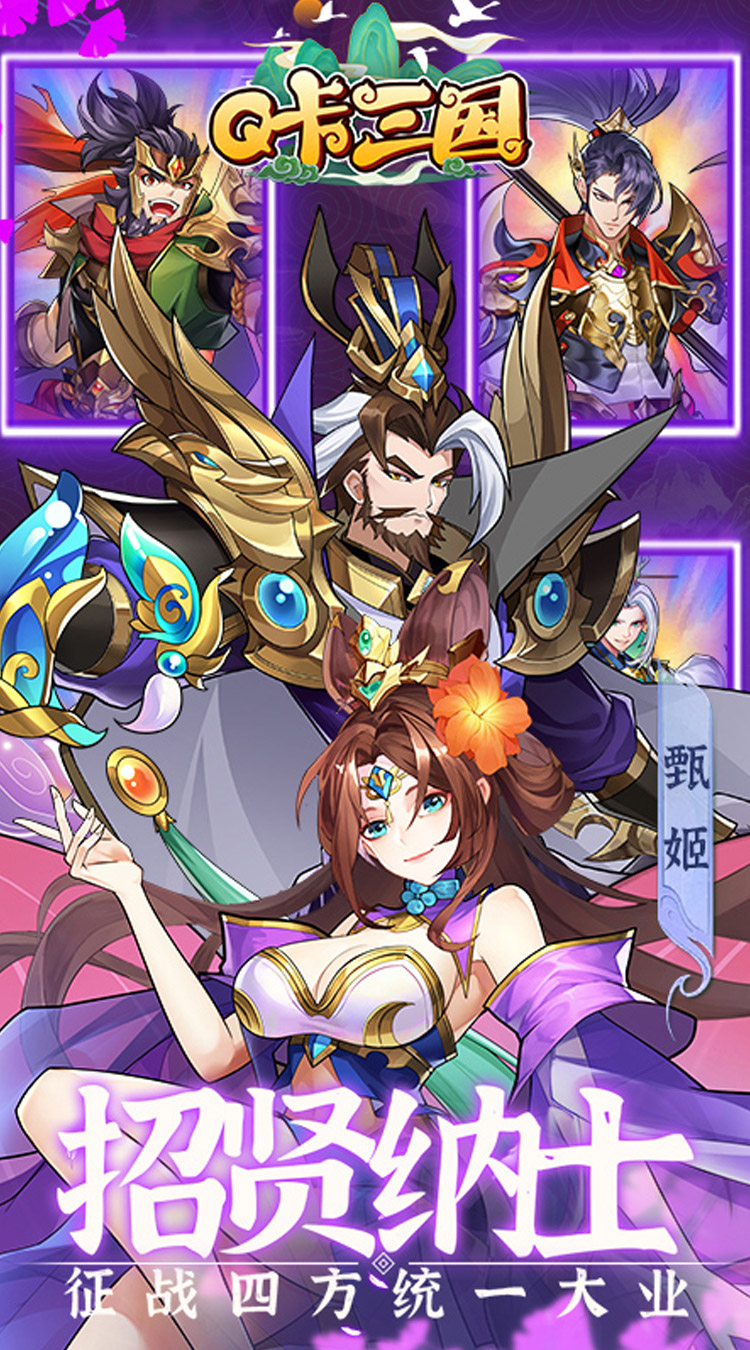 Q卡三国（送极品神将）