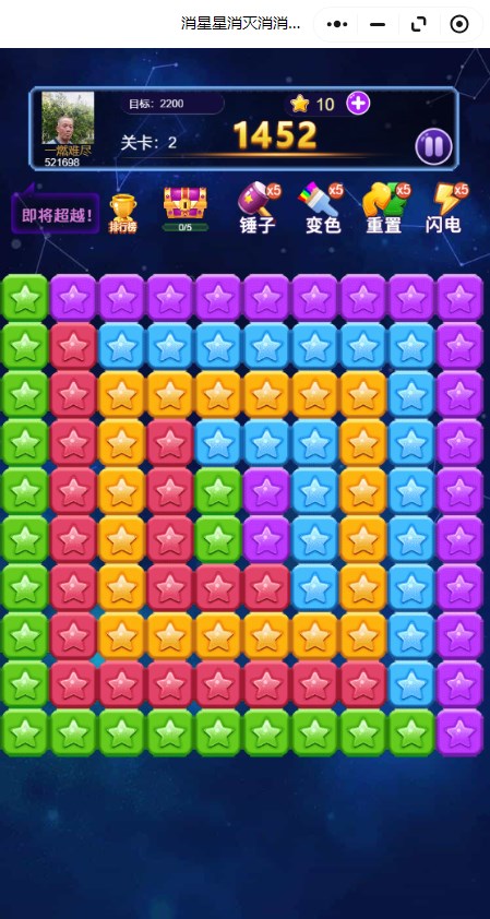 消星星消灭游戏【小游戏】