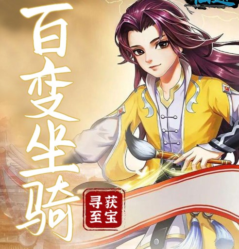 仙迹（0.05折仙帝之路）