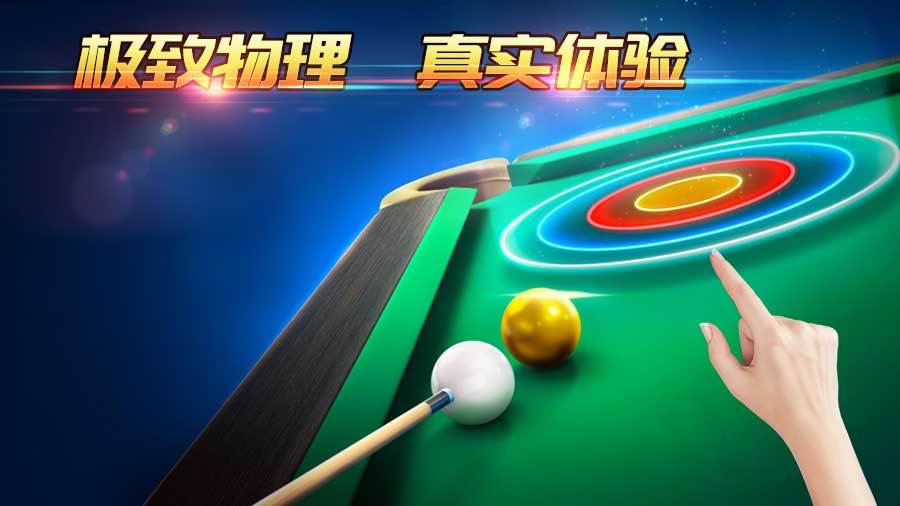 超级台球大师【小游戏】