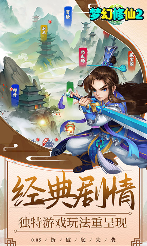 梦幻修仙2（0.05折仙帝之路）