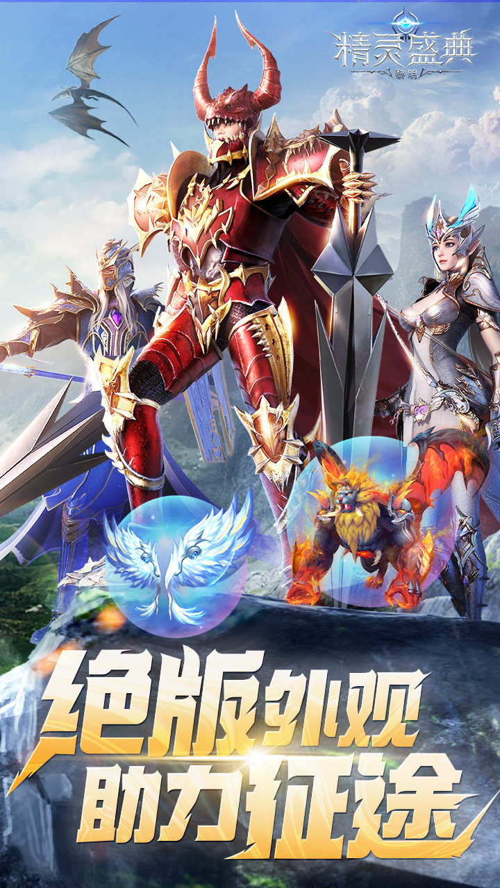 精灵盛典：黎明（血色城堡服）