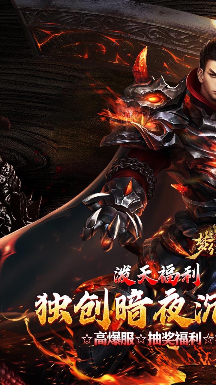 梦幻传奇（星燃暗夜高爆沉默）