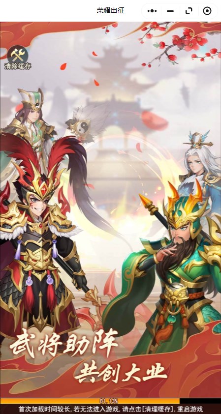 荣耀出征【小游戏】