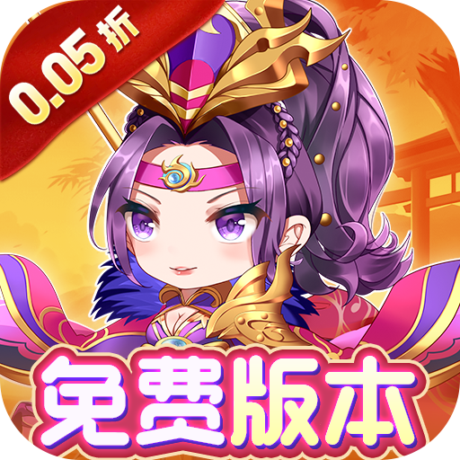 疾风大冒险（0.05折-免费版）