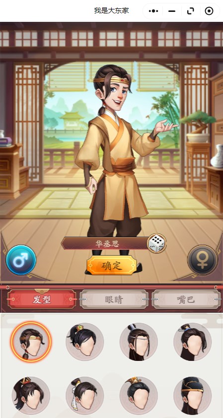 我是大东家【小游戏】