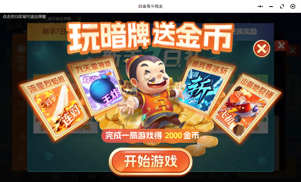 白金岛斗地主【小游戏】