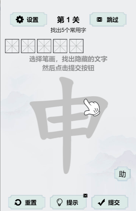 挑战字中字【小游戏】