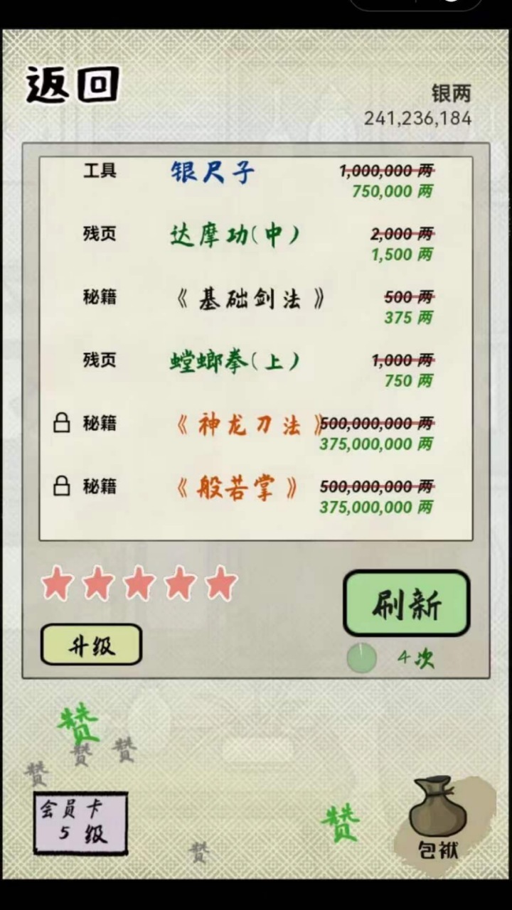 大侠请出手【小游戏】