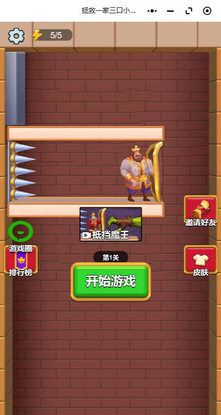 拯救一家三口小游戏【小游戏】