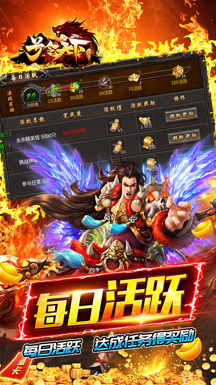 号令天下2（专属沉默送时装）