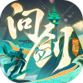 问剑长生