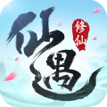 仙遇