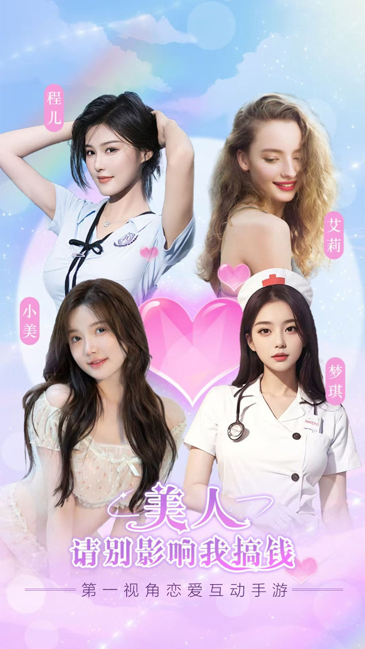 美人请别影响我搞钱【小游戏】